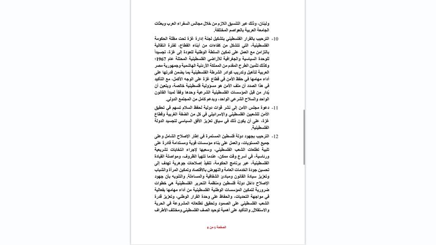 بيان القاهرة الصادر عن القمة العربية غير العادية "قمة فلسطين"