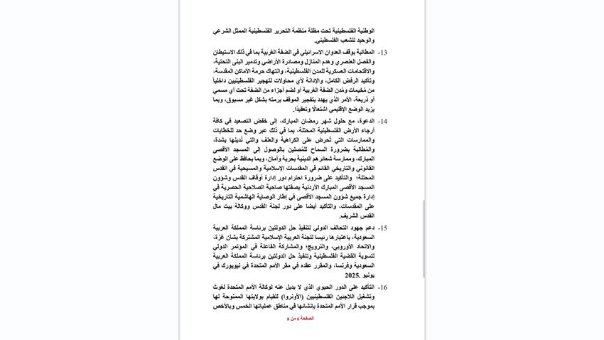 بيان القاهرة الصادر عن القمة العربية غير العادية "قمة فلسطين"