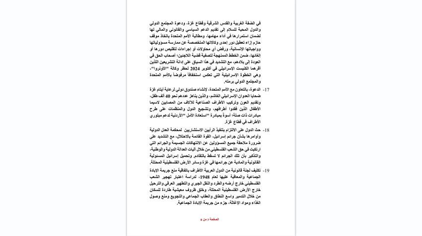 بيان القاهرة الصادر عن القمة العربية غير العادية "قمة فلسطين"