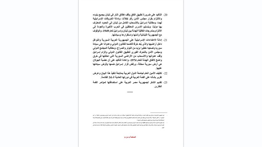 بيان القاهرة الصادر عن القمة العربية غير العادية "قمة فلسطين"