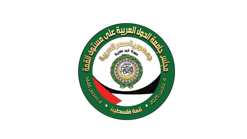 القمة العربية غير العادية "قمة فلسطين"
