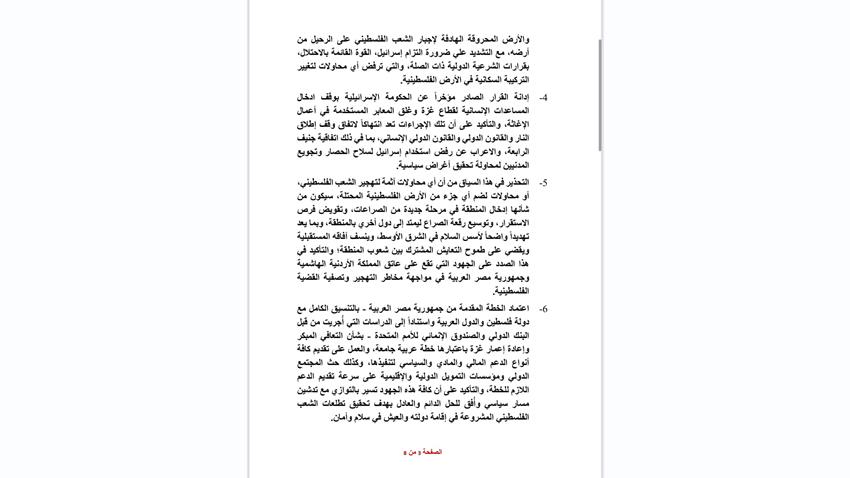 القمة العربية غير العادية "قمة فلسطين"