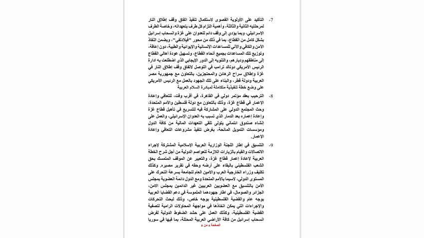 القمة العربية غير العادية "قمة فلسطين"