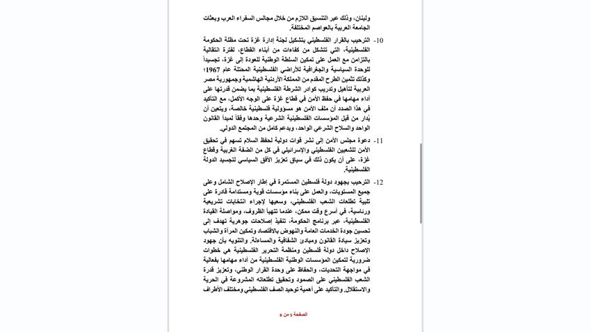 القمة العربية غير العادية "قمة فلسطين"