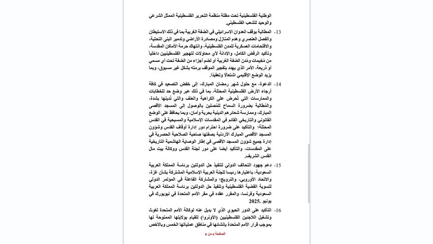 القمة العربية غير العادية "قمة فلسطين"