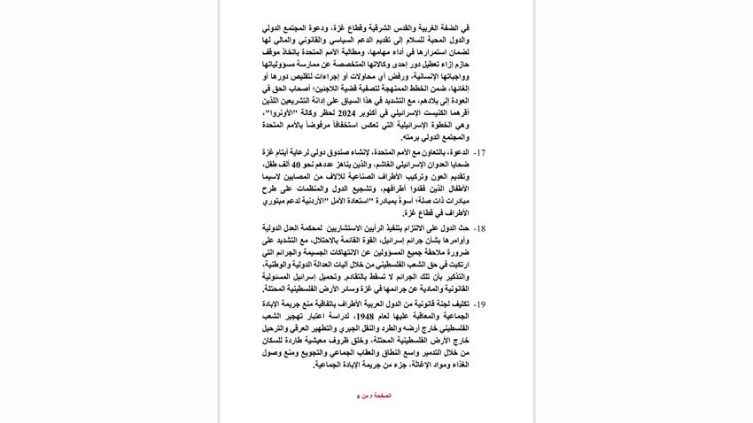 القمة العربية غير العادية "قمة فلسطين"