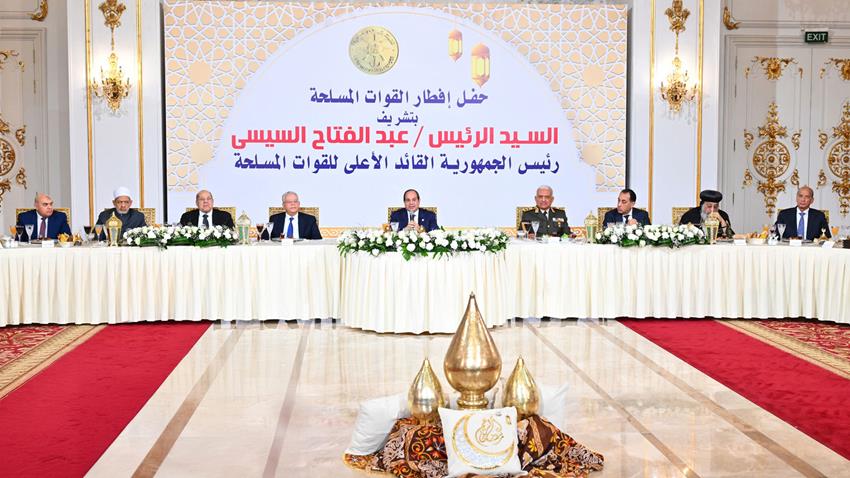 الرئيس عبد الفتاح السيسي يحضر حفل الإفطار السنوي الذي أقامته القوات المسلحة
