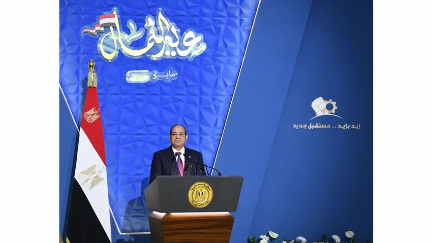 كلمة الرئيس عبد الفتاح السيسي بمناسبة الاحتفال بعيد العمال