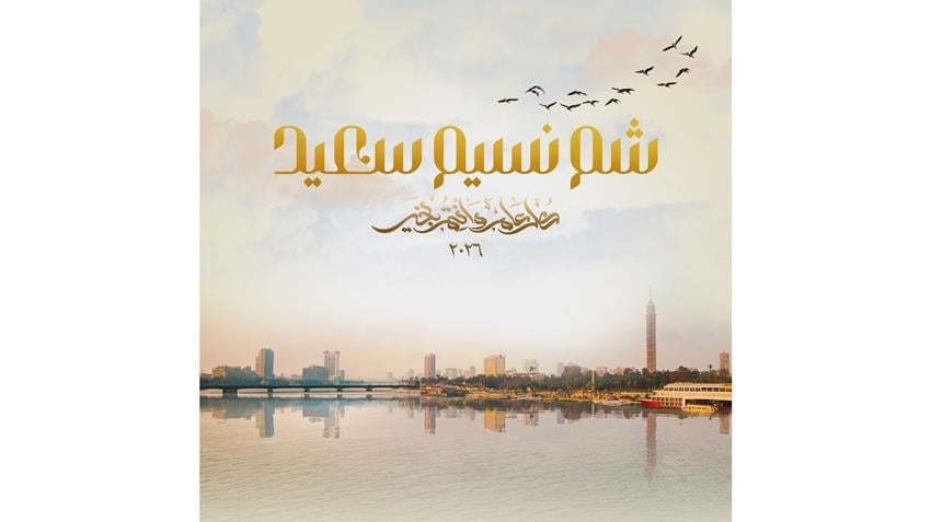 La Première Dame félicite les Égyptiens à l’occasion de Cham Al-Nessim