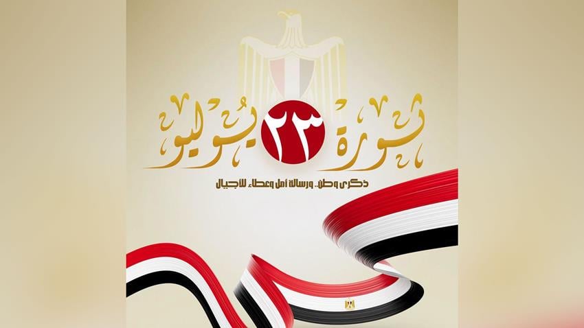 AR 23/07/2026 قرينة السيد الرئيس