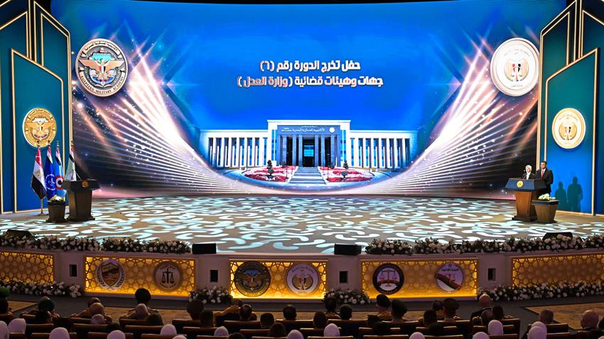 السيد الرئيس يشهد تخرج الدورة رقم (٦) للجهات والهيئات القضائية من الأكاديمية العسكرية المصرية