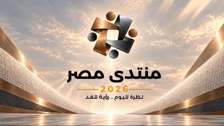 الرئيس عبد الفتاح السيسي يعلن إطلاق الجلسات التحضيرية والموقع الإلكتروني الخاص بـ "منتدى مصر 2026"