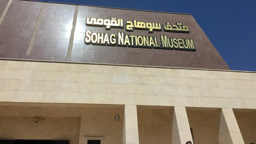متحف سوهاج القومي