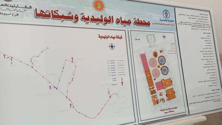 مشروع محطة مياه الوليدية - محافظة أسيوط