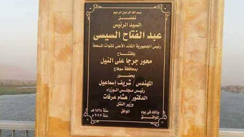 كوبري محور "جرجا – دارالسلام"