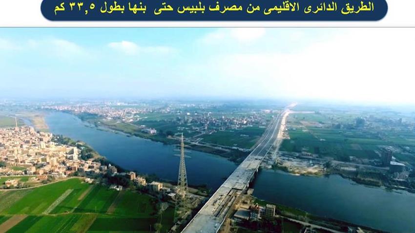 مشروع الدائري الإقليمي