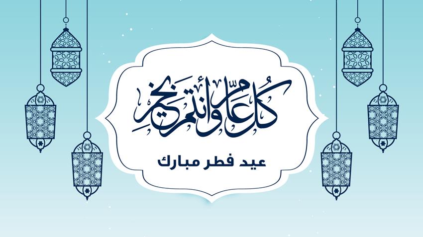 Egypt's First Lady Congratulates Egyptians on Eid El-Fitr