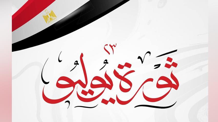 President El Sisi Congratulates Egyptians On July 23rd Revolution Anniversary President El Sisi Congratulates Egyptians On July 23rd Revolution Anniversary