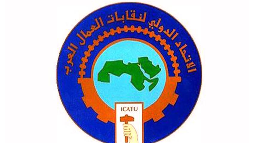 الإتحاد الدولي لنقابات العمال العرب