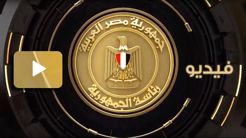 الرئيس عبد الفتاح السيسي يشهد افتتاح منتدى أسوان للسلام والتنمية المستدامة