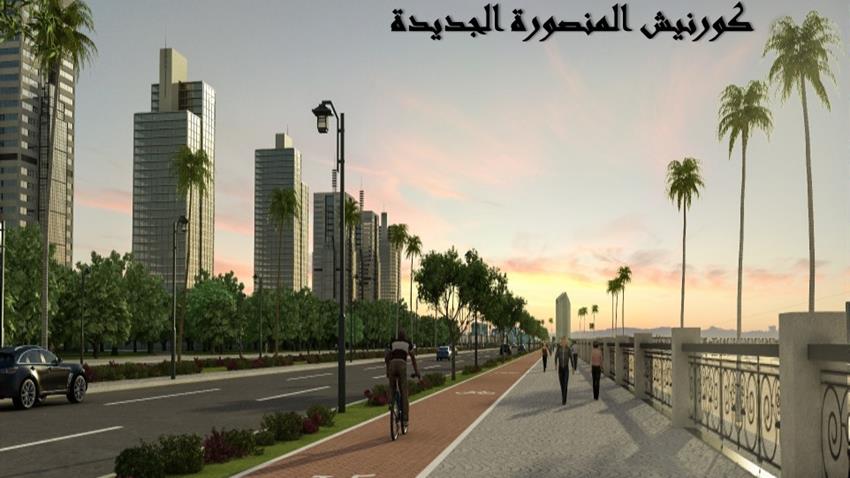 كورنيش المنصورة الجديدة