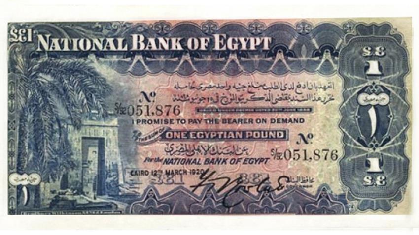 The Non-Ottoman Egyptian Pound
