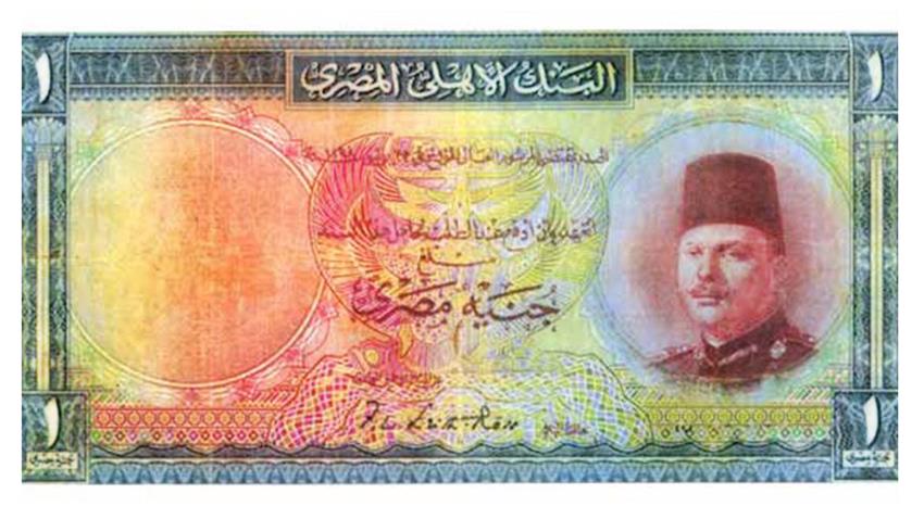 The Pound during the Reign of King Farouk I