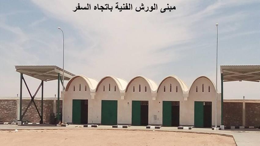مبنى الورش الفنية