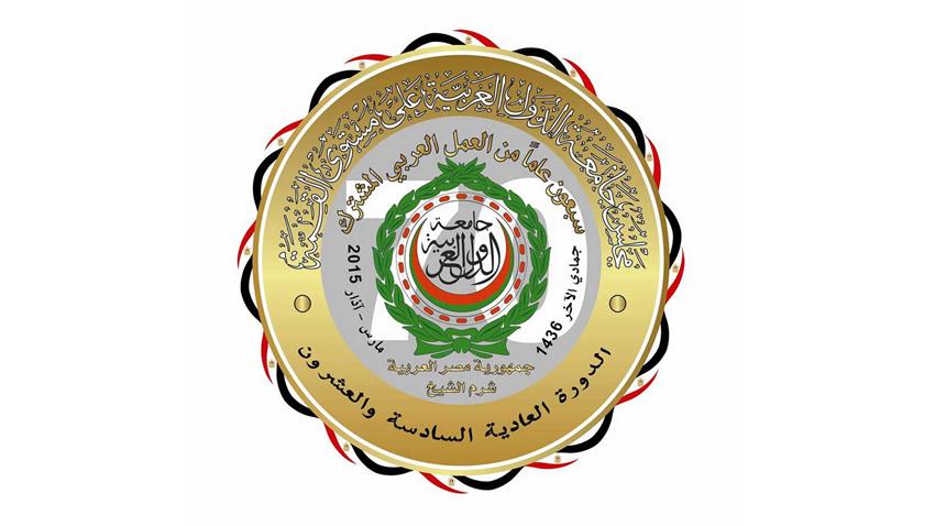 القمة العربية في دورتها العادية السادسة والعشرين