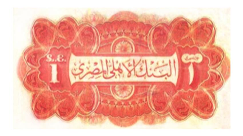 The First Egyptian Banknote