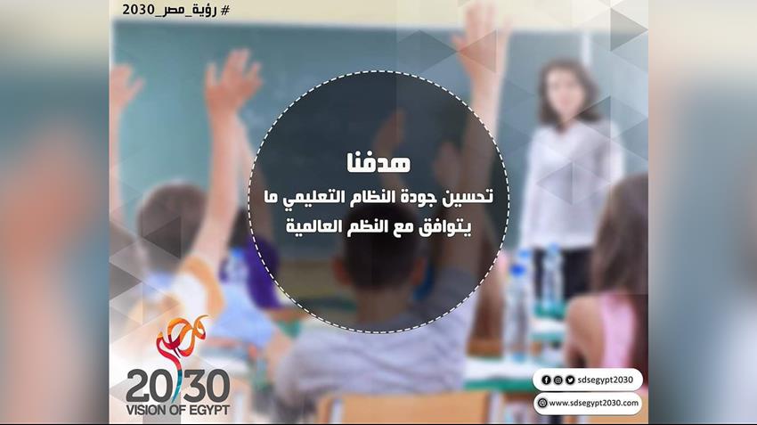 رؤية مصر 2030