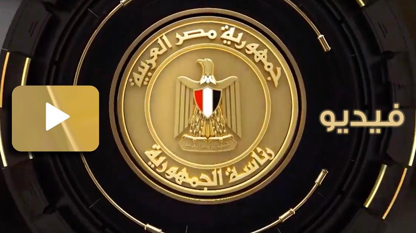 Le président Abdel Fattah Al-Sissi participe à l'ouverture du 32ème sommet de l'UA