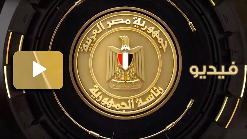 Allocution d'Al-Sissi à la conférence de presse commune avec le président de la Bulgarie