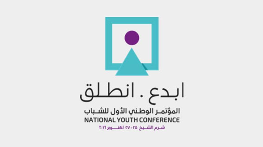المؤتمر الوطني الأول للشباب